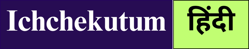 Ichchekutum Hindi
