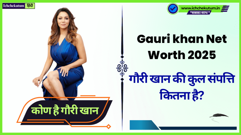 Gauri khan Net Worth 2025