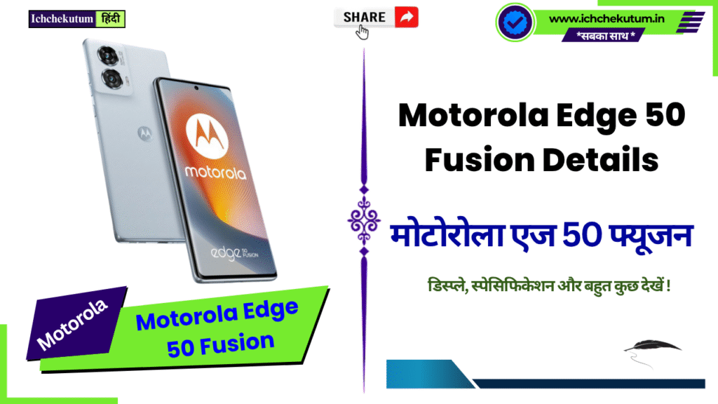 Motorola Edge 50 Fusion Details