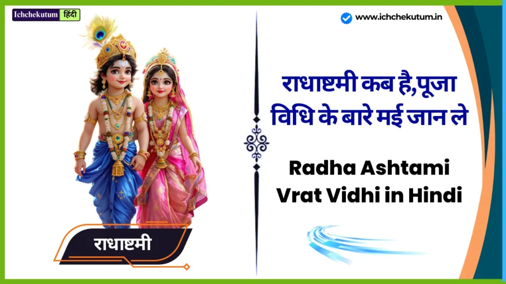 Radha Ashtami Vrat Vidhi in Hindi