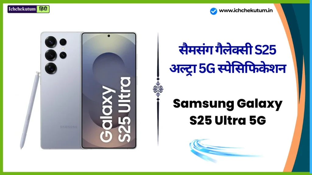 Samsung Galaxy S25 Ultra
