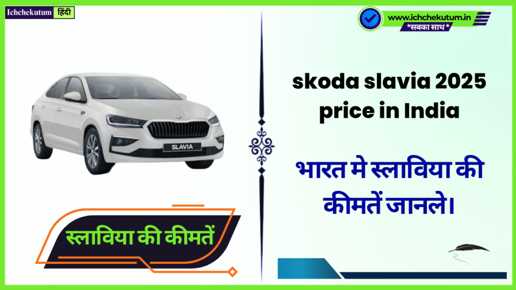 skoda slavia 2025 price in India
