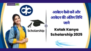 Kotak Kanya Scholarship 2025