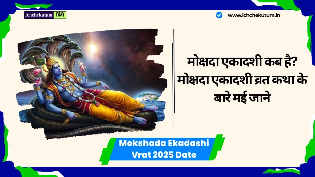 Mokshada Ekadashi Vrat 2025 Date