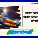 Mokshada Ekadashi Vrat 2025 Date