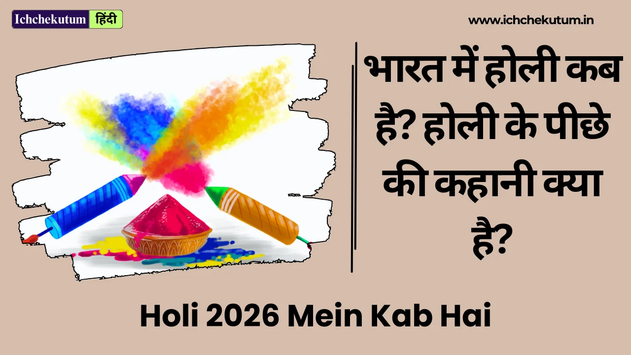 Holi 2026 Mein Kab Hai