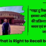 Right to Recall