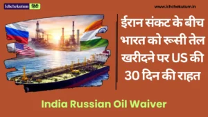 India Russian Oil Waiver