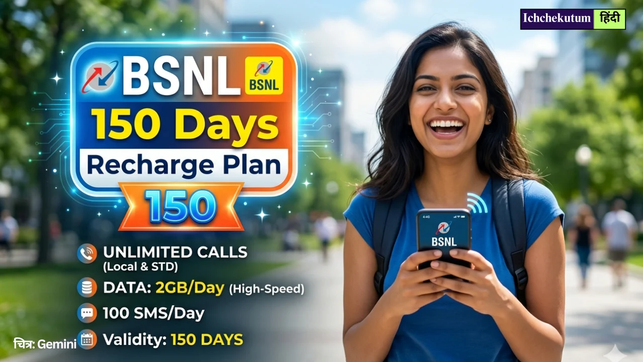 BSNL 150 Days Recharge Plan