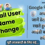 Gmail User Name Change