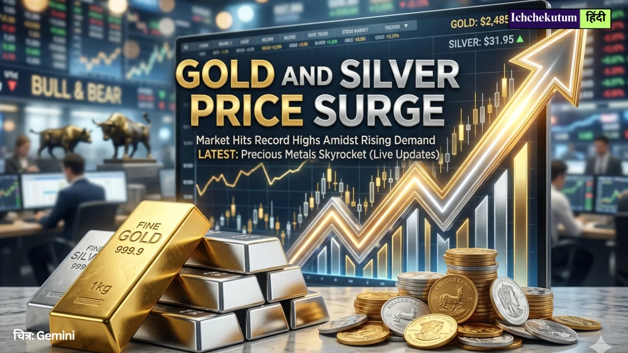 Gold and Silver Price Surge