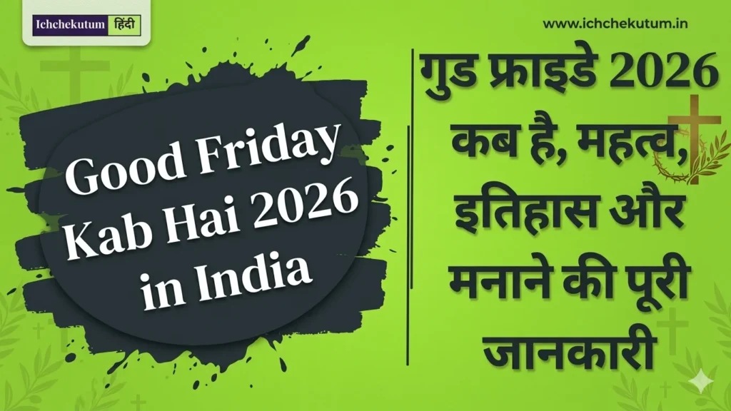 Good Friday Kab Hai 2026 in India