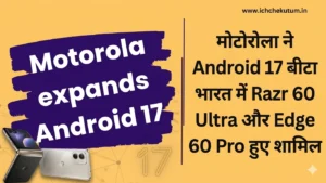 Motorola expands Android 17 Beta