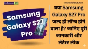Samsung Galaxy S27 Pro