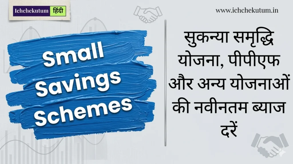 Small Savings Schemes