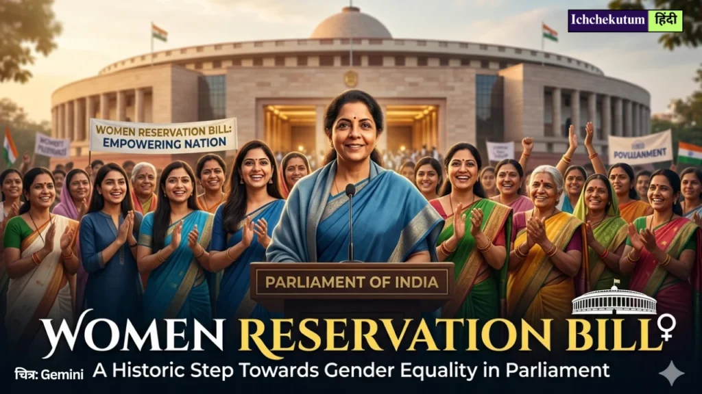 Women Reservation Bill