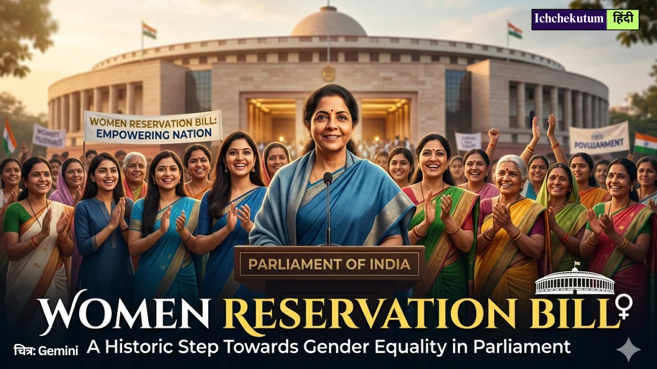 Women Reservation Bill