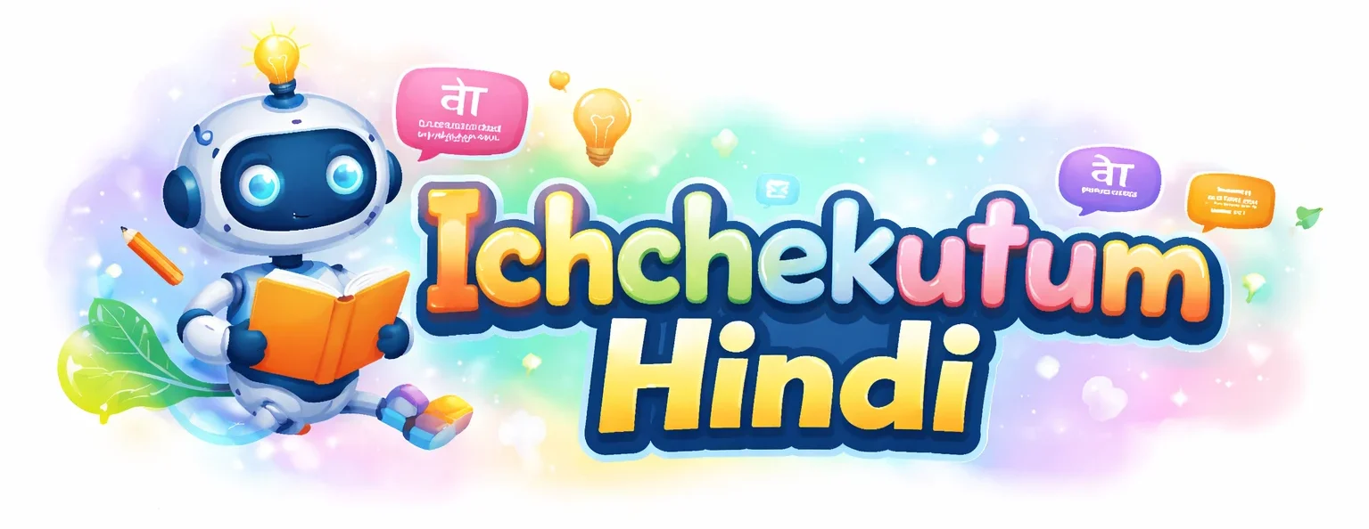 Ichchekutum Hindi